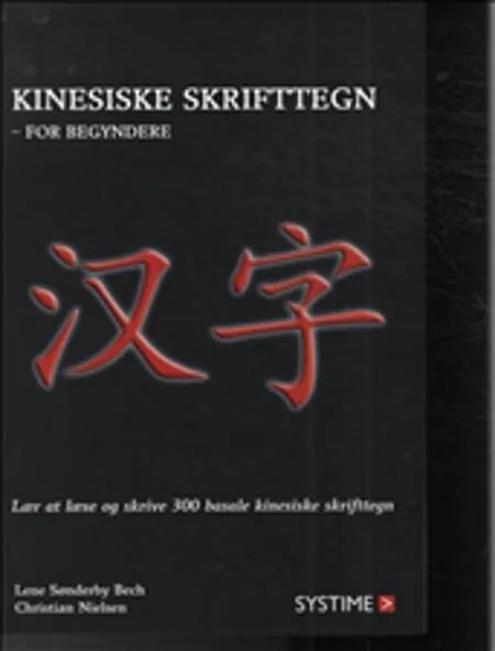 Kinesiske Skrifttegn For Begyndere Christian Nielsen